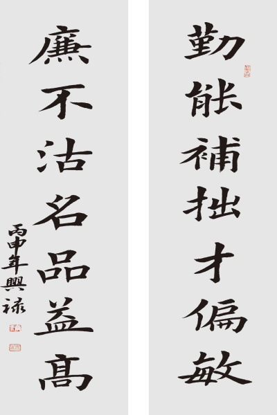 002  李興祿《對(duì)聯(lián)》.png