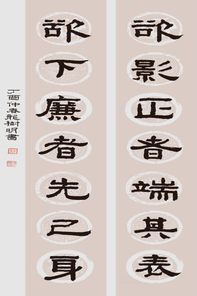 006龍樹明《對(duì)聯(lián)》.png