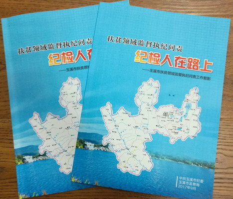 玉溪紀(jì)檢人在路上-報(bào)省.jpg