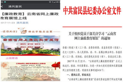 富民：關注學習“云南省網上廉政教育展館”86.png