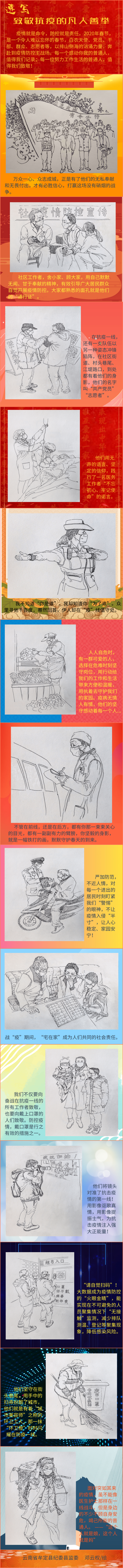 牟定：速寫致敬防控中的凡人善舉.png