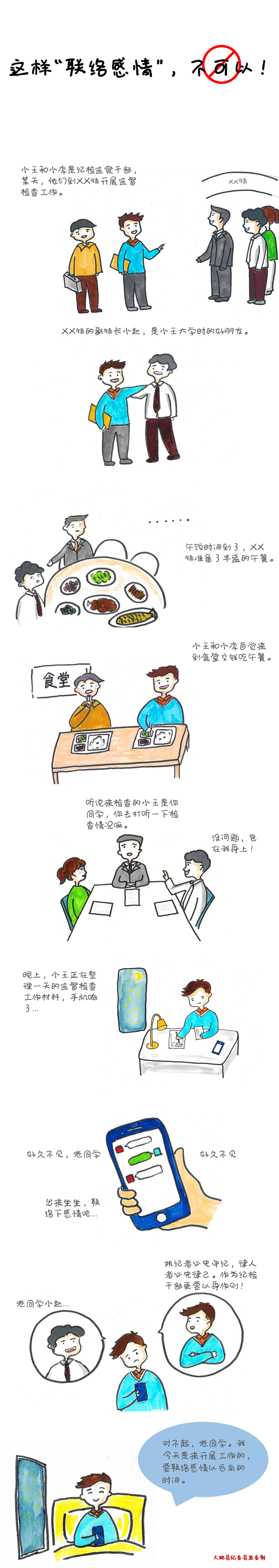 這樣聯絡感情不可以_副本.png